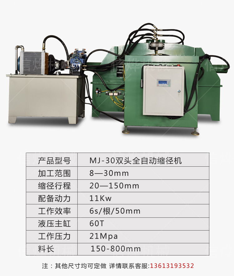 雙頭全自動(dòng)縮徑機(jī)_07.jpg